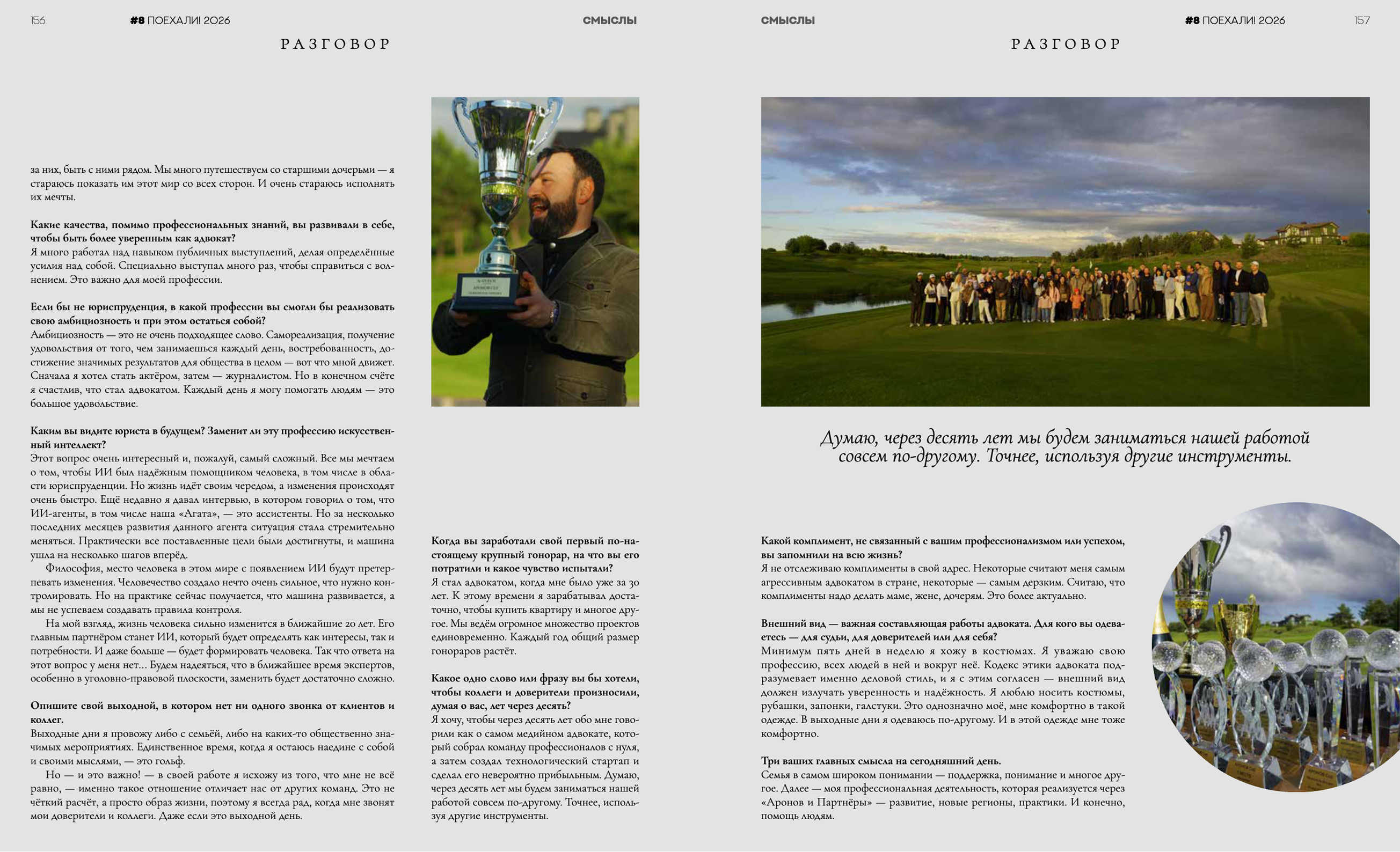 SMISLI_230x280_Поехали!_Аронов.pdf - Page 2 of 2.jpg